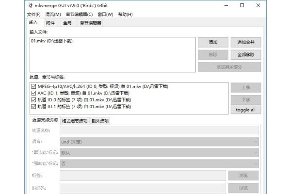 使用mkvtoolnix批量封装和批量提取字幕