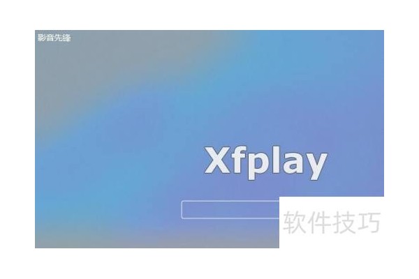 影音先锋如何允许运行多个先锋播放器？