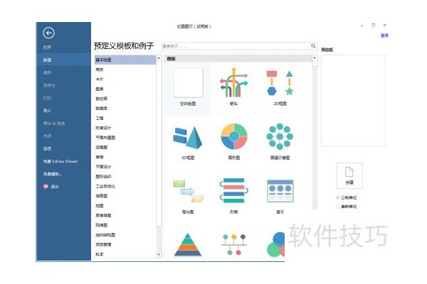 在亿图图示中创建口腔图