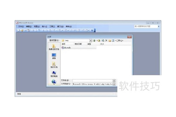 给Access数据库设置密码