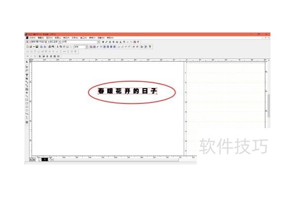 方正飞腾如何设置长扁字？