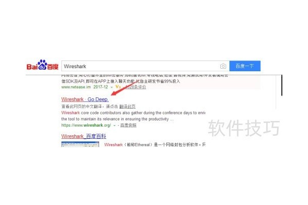 Wireshark安装教程