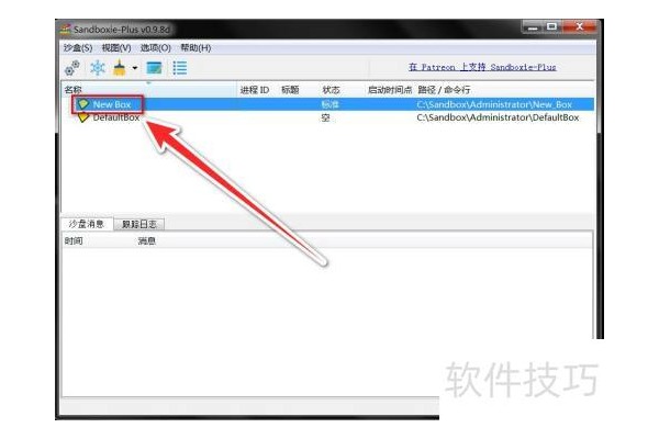 Sandboxie怎样禁止沙盘中的程序查看其他进程
