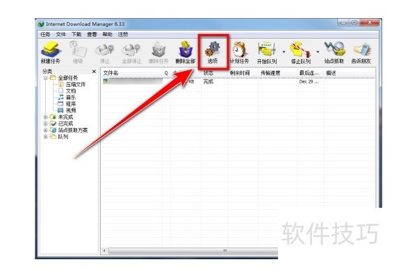 IDM如何自定义提示音