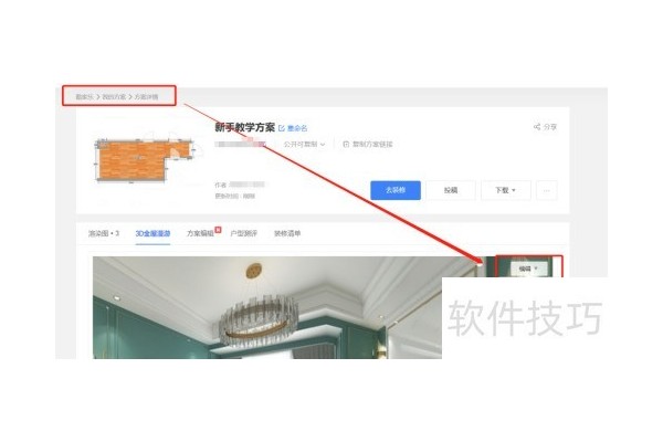 酷家乐全景图怎样嵌入普通效果图
