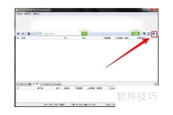 uTorrent如何设置老板键密码