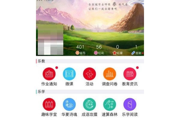 乐教乐学进行签到方法