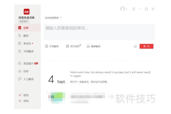 有道词典如何下载离线词典包