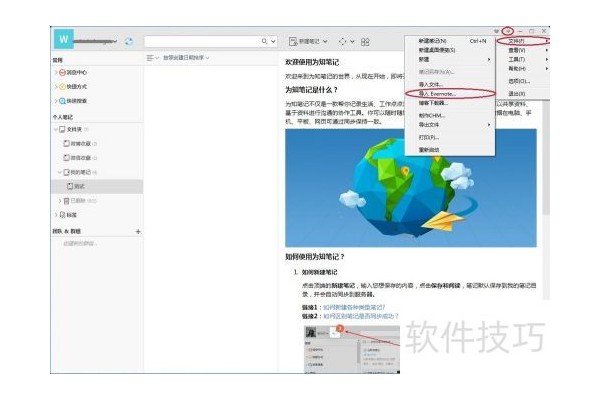 如何将印象笔记导入为知笔记？
