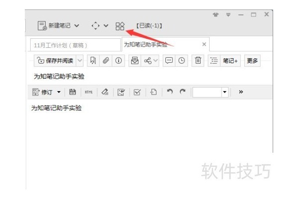 怎么给为知笔记添加批注