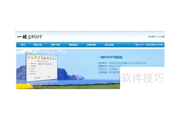 Ghost一键还原安装教程