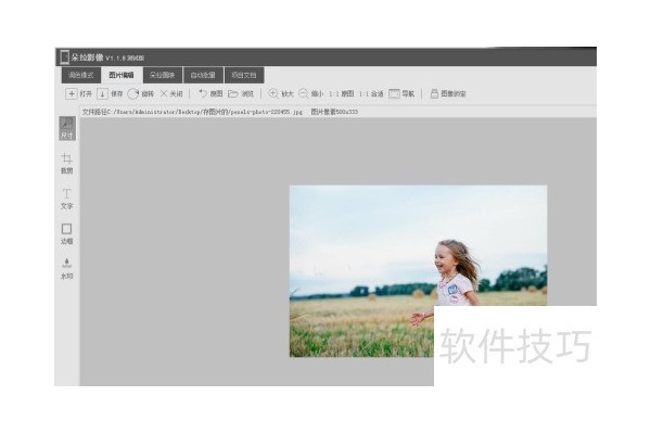 怎么用朵拉影像给图片尺寸改为大图模式？