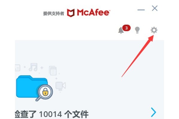 Mcafee怎么最快启动
