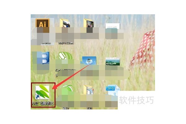 方正飞腾制作立体勾边字