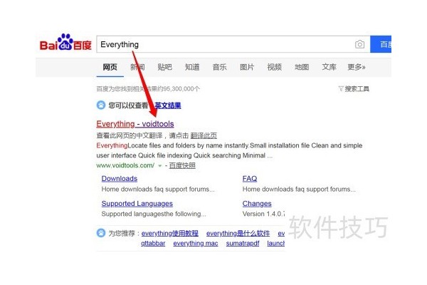 Windows如何利用Everything进行文件搜索