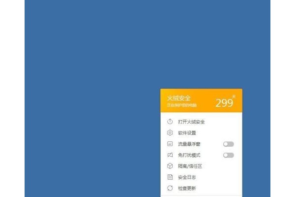 火绒软件的卸载方法
