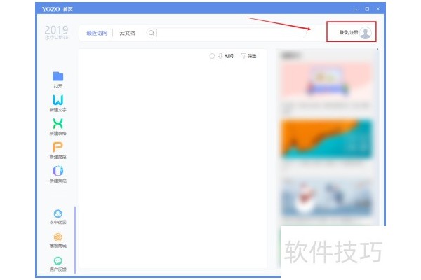 如何使用永中Office自带的简历模板？