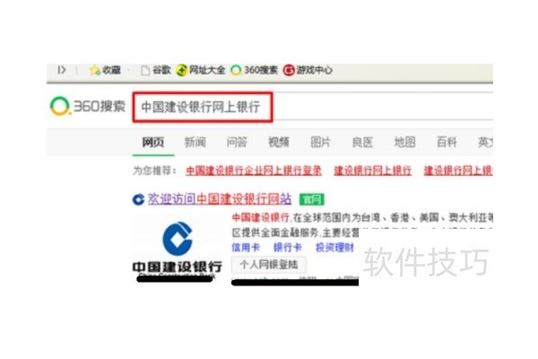 建设银行使用技巧之“E路护航”下载流程