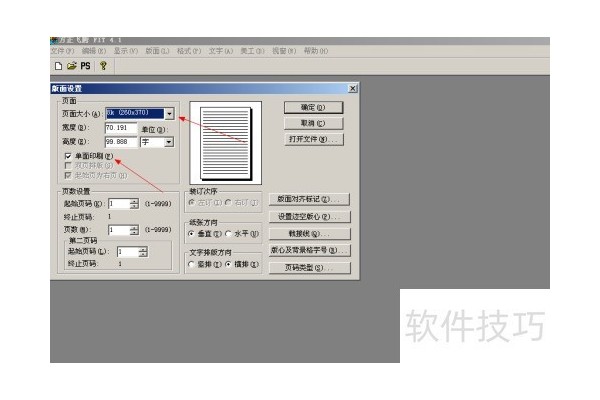 方正飞腾4.1排版报纸实例教程