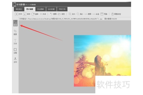 怎么用朵拉影像给图片尺寸修改为250比188？