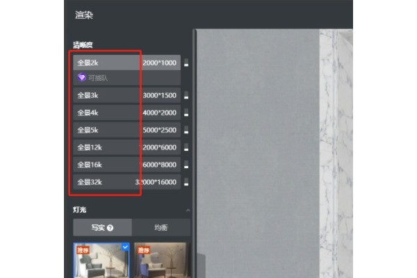 酷家乐渲染效果图功能介绍
