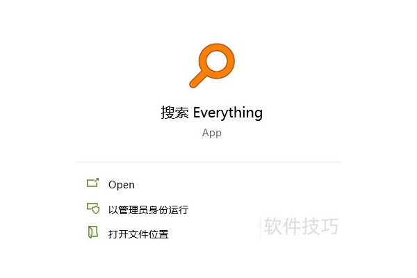 怎么使用搜索软件Everything搜索本地的图片