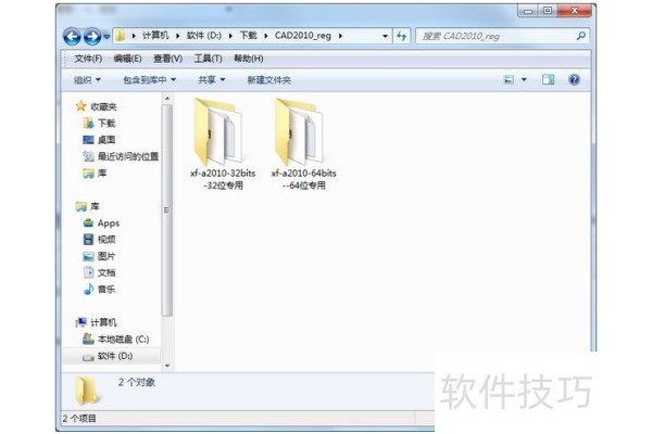 Autocad2010注册机使用方法
