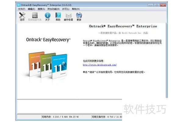 EasyRecovery数据恢复软件