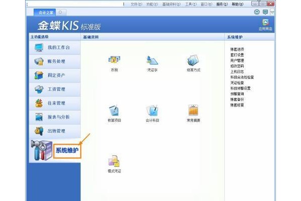 金蝶KIS标准版怎么显示核算项目所有级次