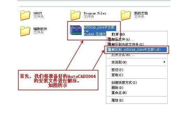 Autocad2004【cad2004】安装图文教程