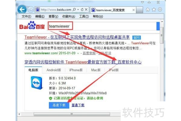 TeamViewer如何使用？