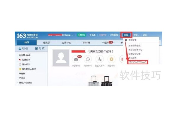 电脑监控专家如何成功设置发送邮件的邮箱？
