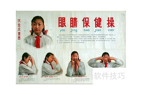 做眼保健操有用吗