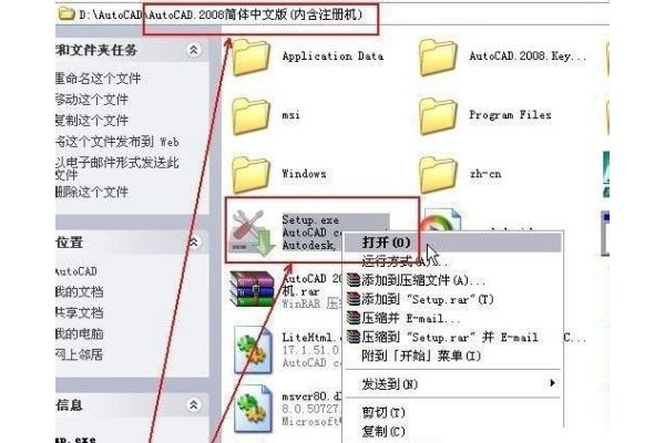 Autocad2008安装方法