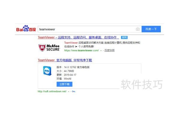 Teamviewer怎么用?Teamviewer使用教程