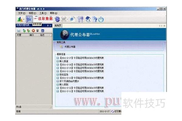 Putty使用代理方法