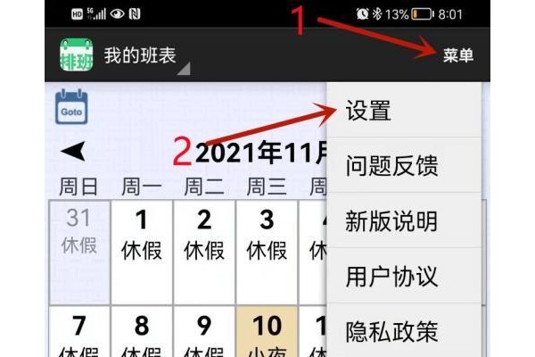 倒班排班表怎么设定密码？