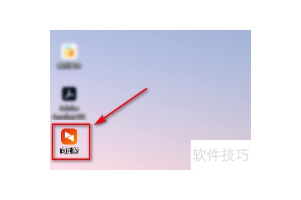 如何禁用向日葵远程控制软件开机启动