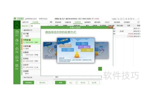 牙医管家口腔软件怎样按处置进行收费？