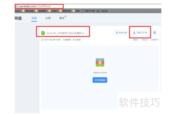 怎样下载和安装安装AutoCAD2008简体中文版？