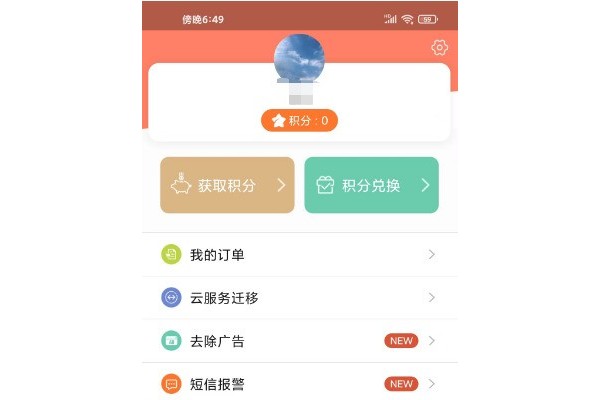 掌上看家在哪里绑定手机号