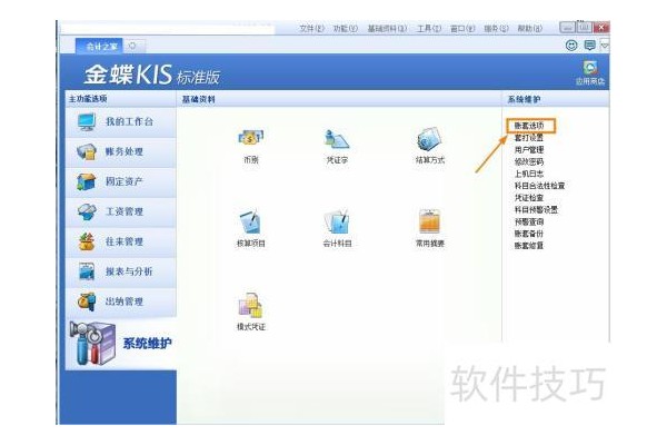 金蝶KIS标准版多栏式明细账怎么设置显示数量
