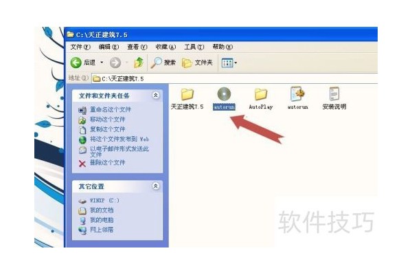 天正建筑7.5安装教程