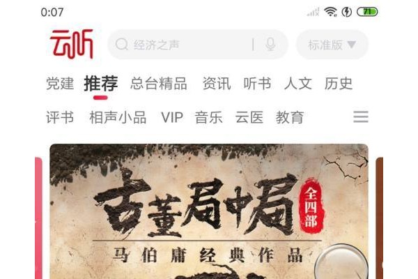 云听中如何查看神机妙算诸葛亮