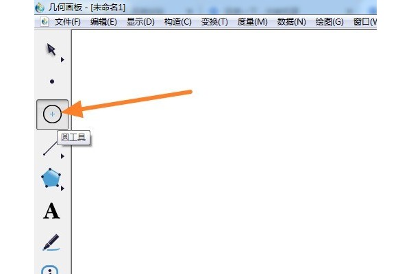 几何画板怎么画圆？