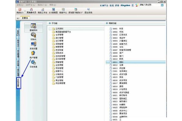 金蝶K3怎么增加银行账号