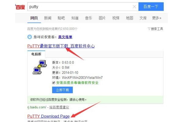 Putty的安装和使用