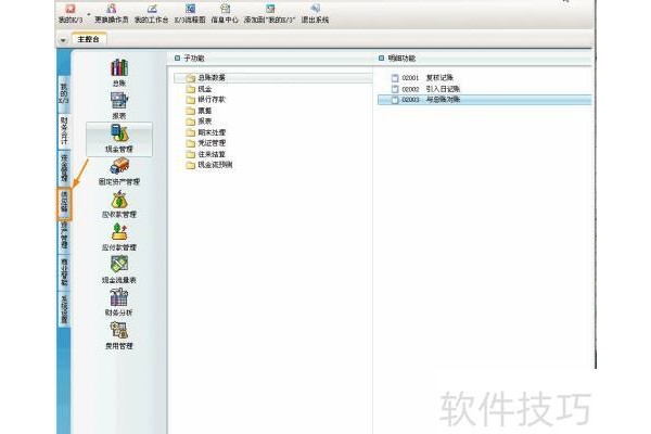 金蝶K3供应链怎么反关账