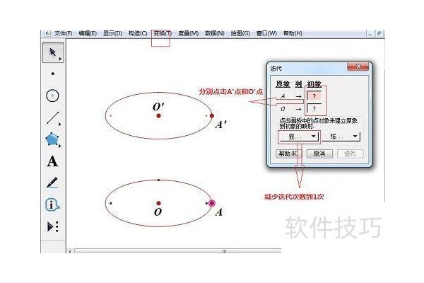 几何画板画圆柱