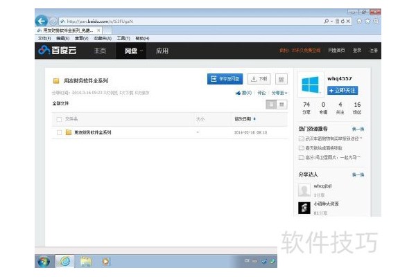 用友财务软件全系列百度云高速免费下载